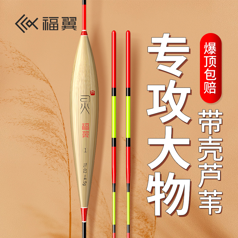 福翼TL芦苇大物漂鲢鳙青草鱼翘嘴鱼漂高灵敏加粗醒目优质芦苇浮漂