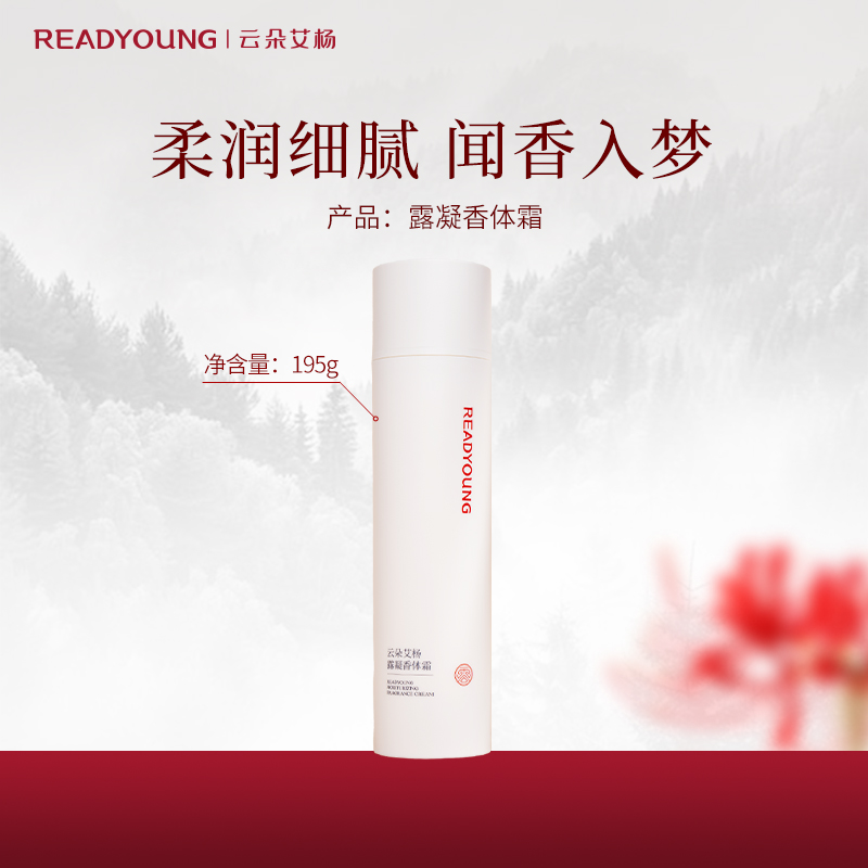 云朵艾杨露凝香体霜