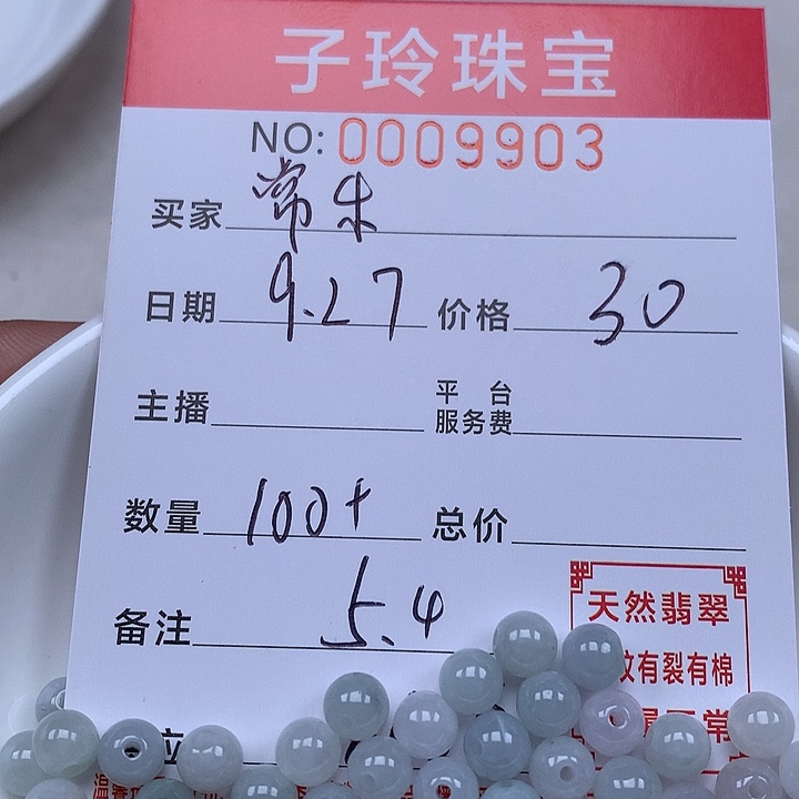 常***吧翡翠散珠珠子。   