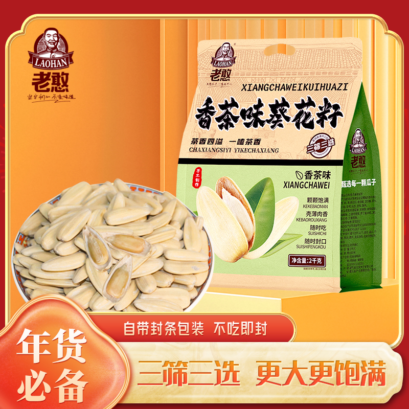 老憨大颗粒瓜子2kg香茶原味葵花籽坚果零食