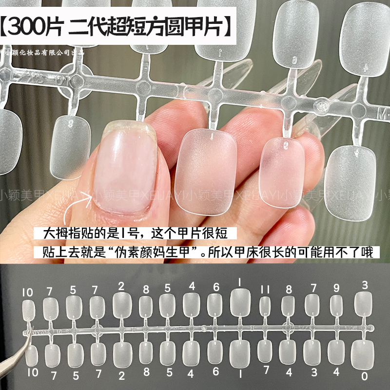 美甲300片二代超短方圆甲片自然款免刻磨超薄甲片服帖多型号