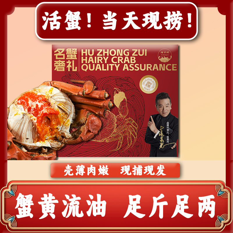 【活蟹现发】湖中醉大闸蟹礼盒 全母蟹3.3-3.0两8/10只装 鲜活螃蟹