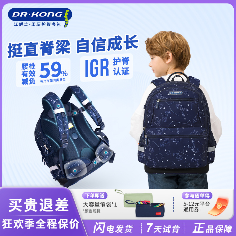 江博士书包护脊小学生1-6年级大容量儿童书包男童超轻减压双肩包