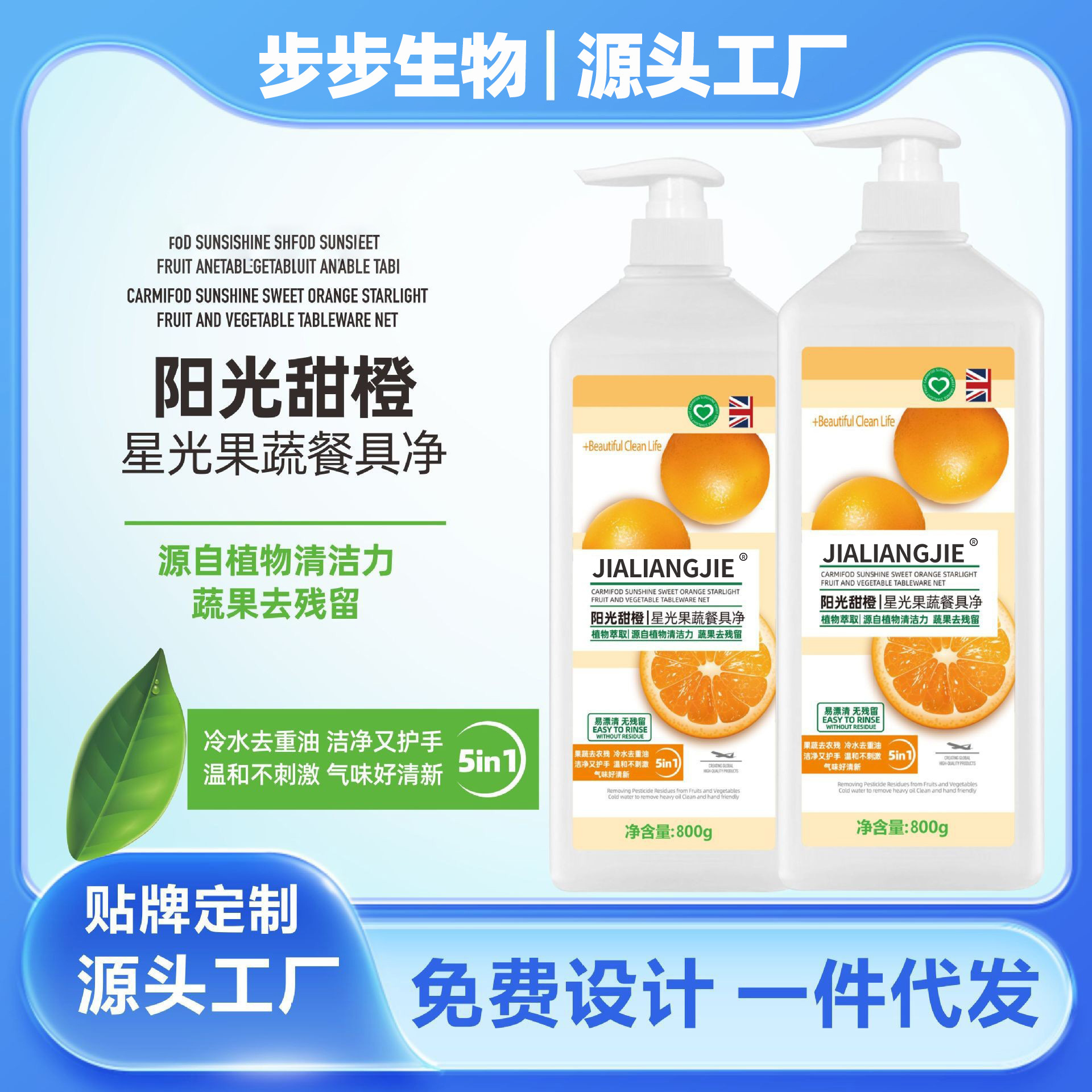 洗洁精果蔬餐具净天然配方温和护手抑菌去农残洗洁精家用工厂直销