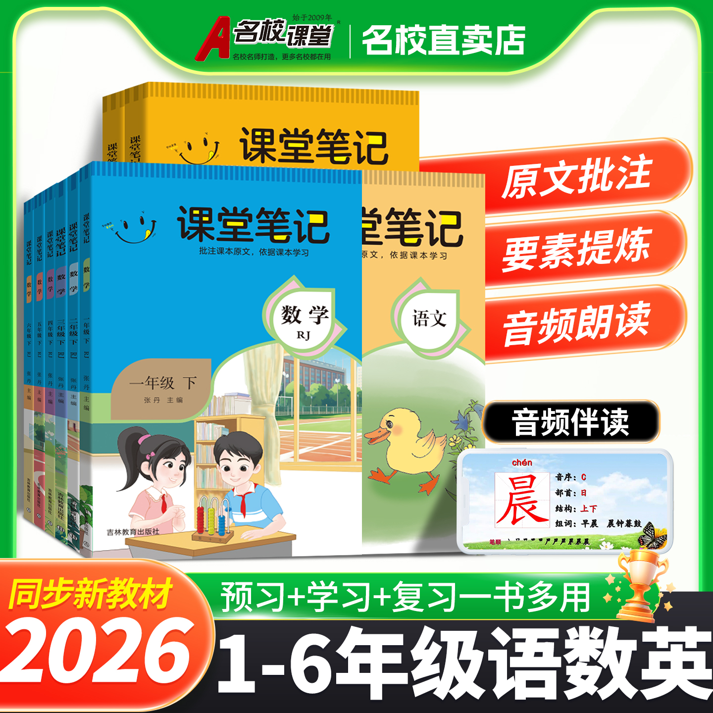 名校课堂【课堂笔记】小学1-6年级上下册 26春人教版语数英同步教材