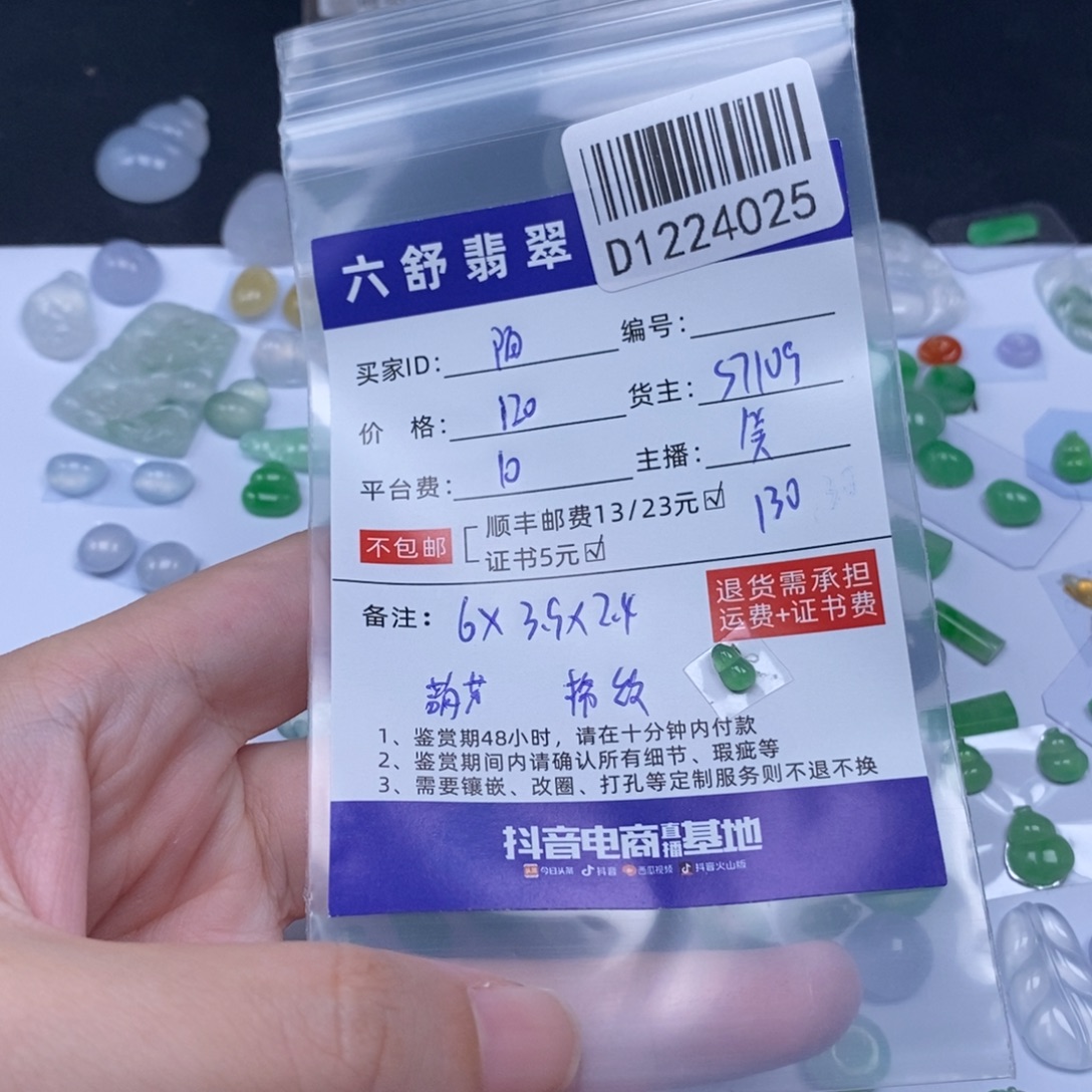 陌***上翡翠未镶嵌吊坠(不含链)D1224025