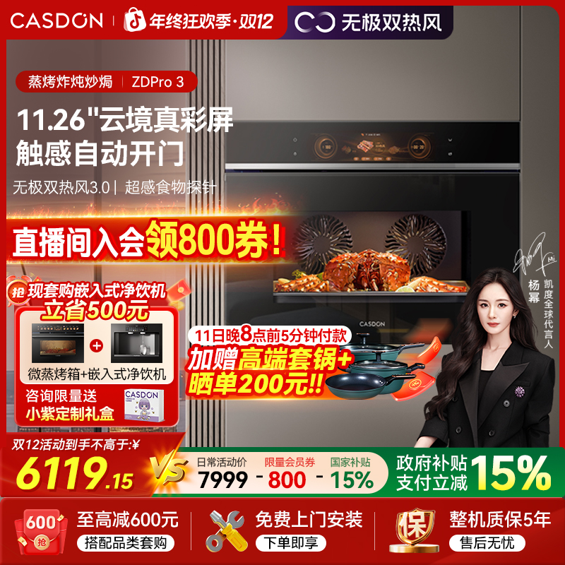 【补贴】凯度ZDpro3蒸烤一体机  智能彩屏多功能大容量蒸烤箱