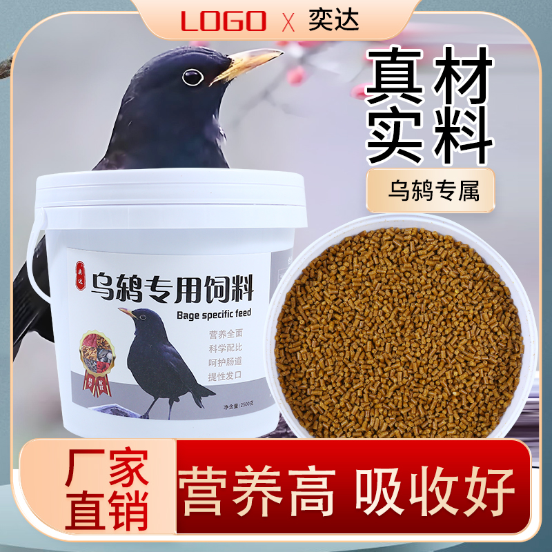 精品乌鸫鸟食饲料百舌鸟食乌鸫专用饲料开口大四季通用