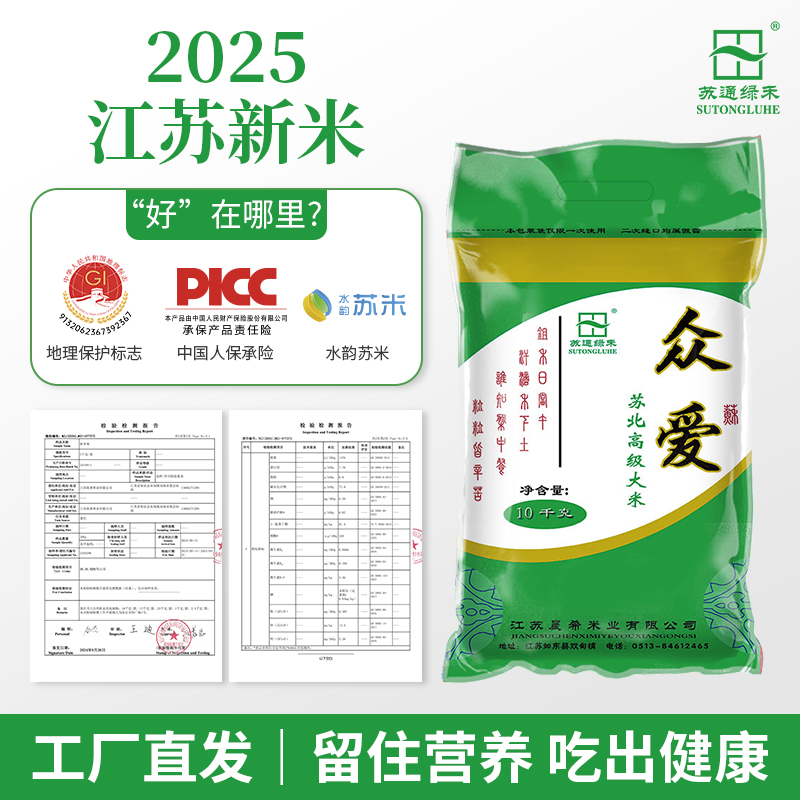 众爱香米苏通绿禾当季新米现磨江苏大米工厂直发10斤50斤批发