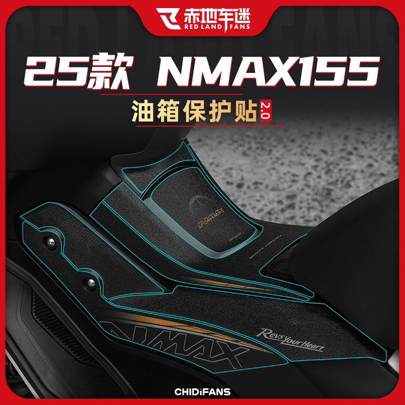 适用25款雅马哈NMAX155防滑油箱贴防刮耐磨油箱保护贴纸改装配件
