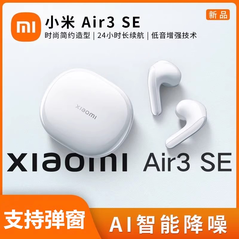 95新 Xiaomi/小米 小米Air3SE蓝牙耳机智能通话降噪低音运动耳机
