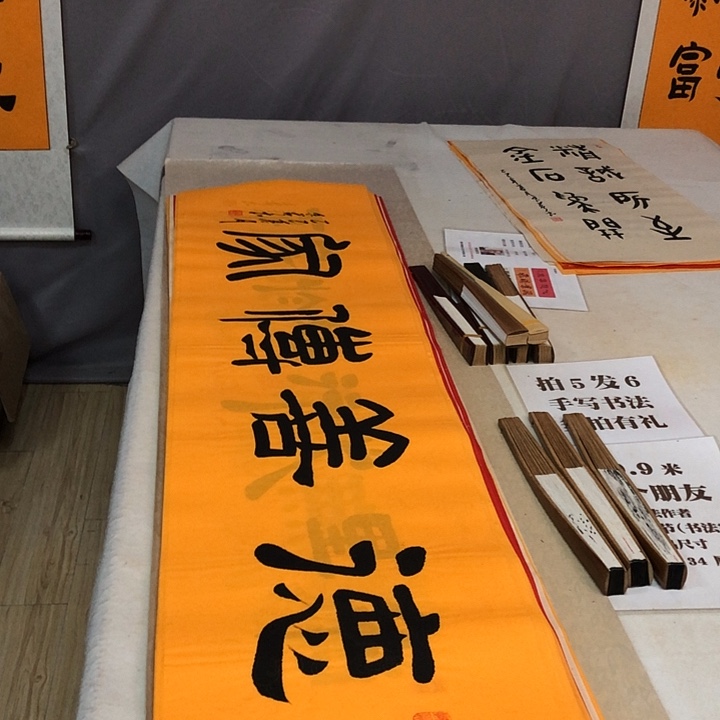 书法满5幅免费赠送一幅