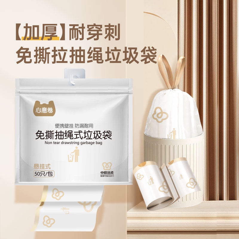洁柔免撕垃圾袋悬挂式抽绳收口印花双面加厚耐用防穿刺厨房客厅用