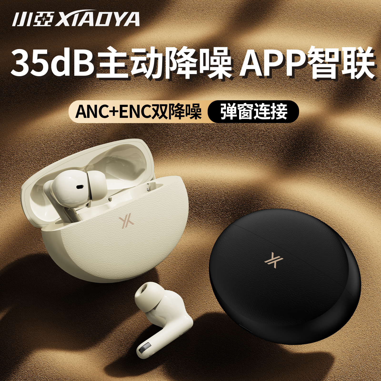 【ANC主动降噪+连续听歌10小时】小亚X3入耳式无线蓝牙耳