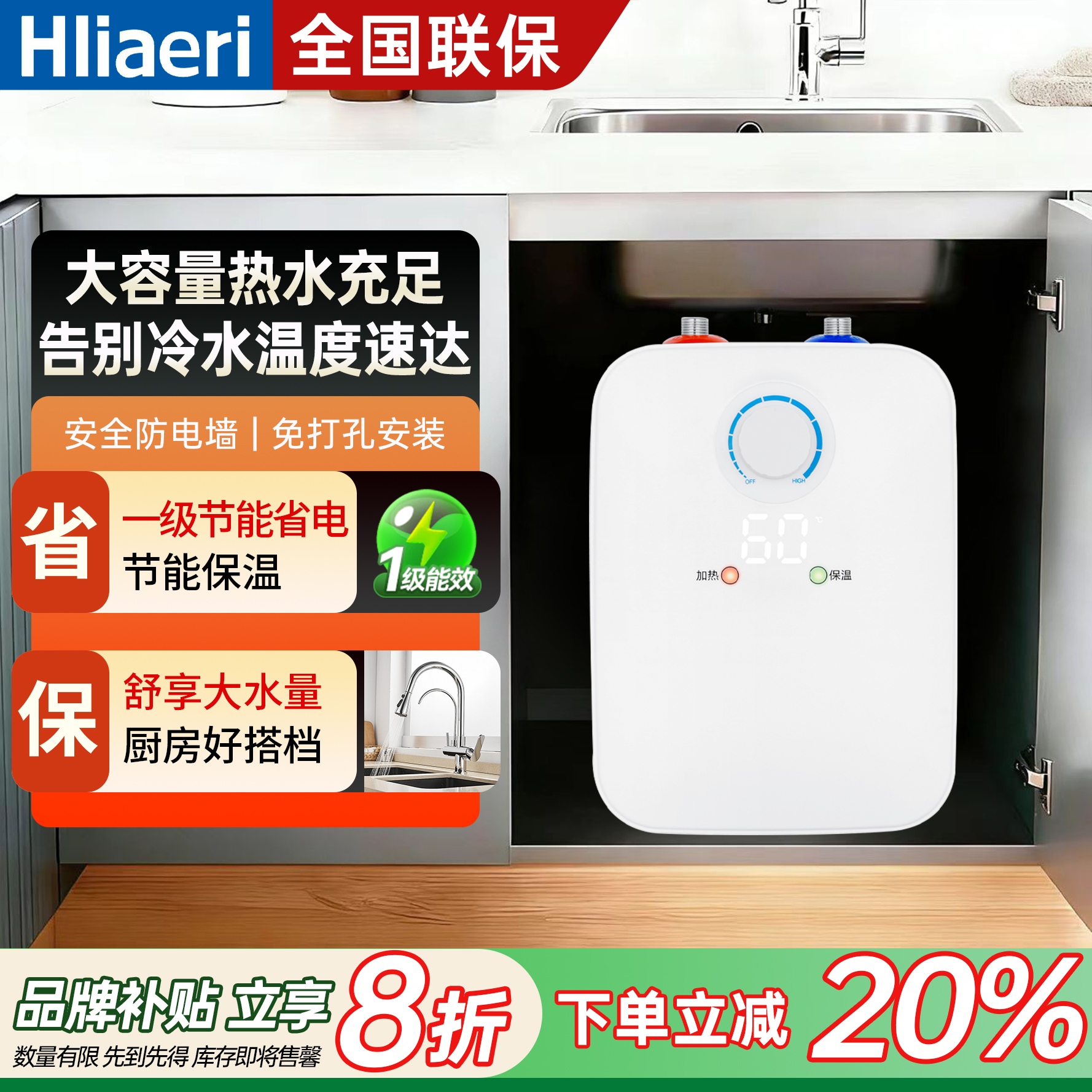 Hliaeri小厨宝储水式家用即热厨房洗碗台下小型电热水器一级能效