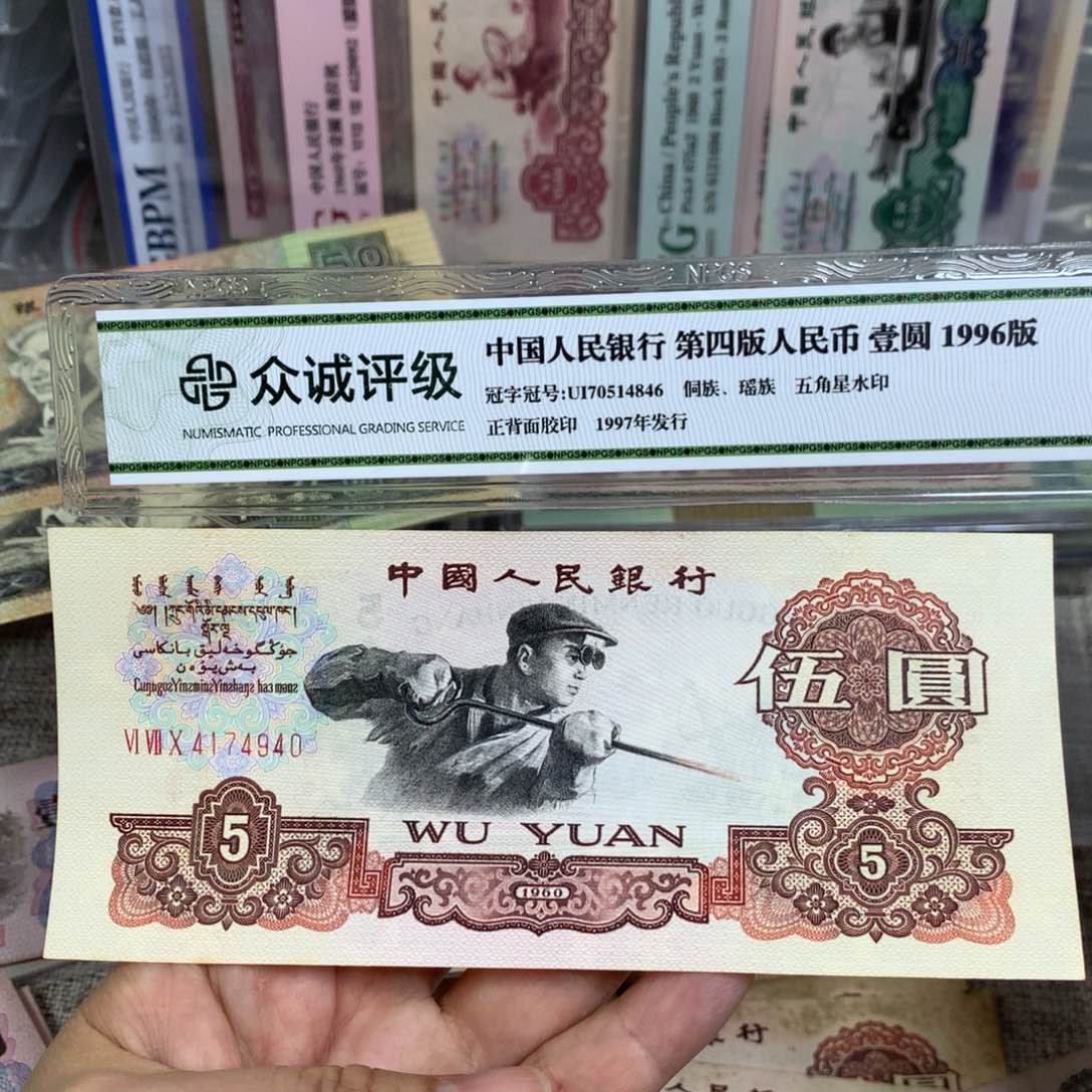 一****红第三套炼钢直板一张940