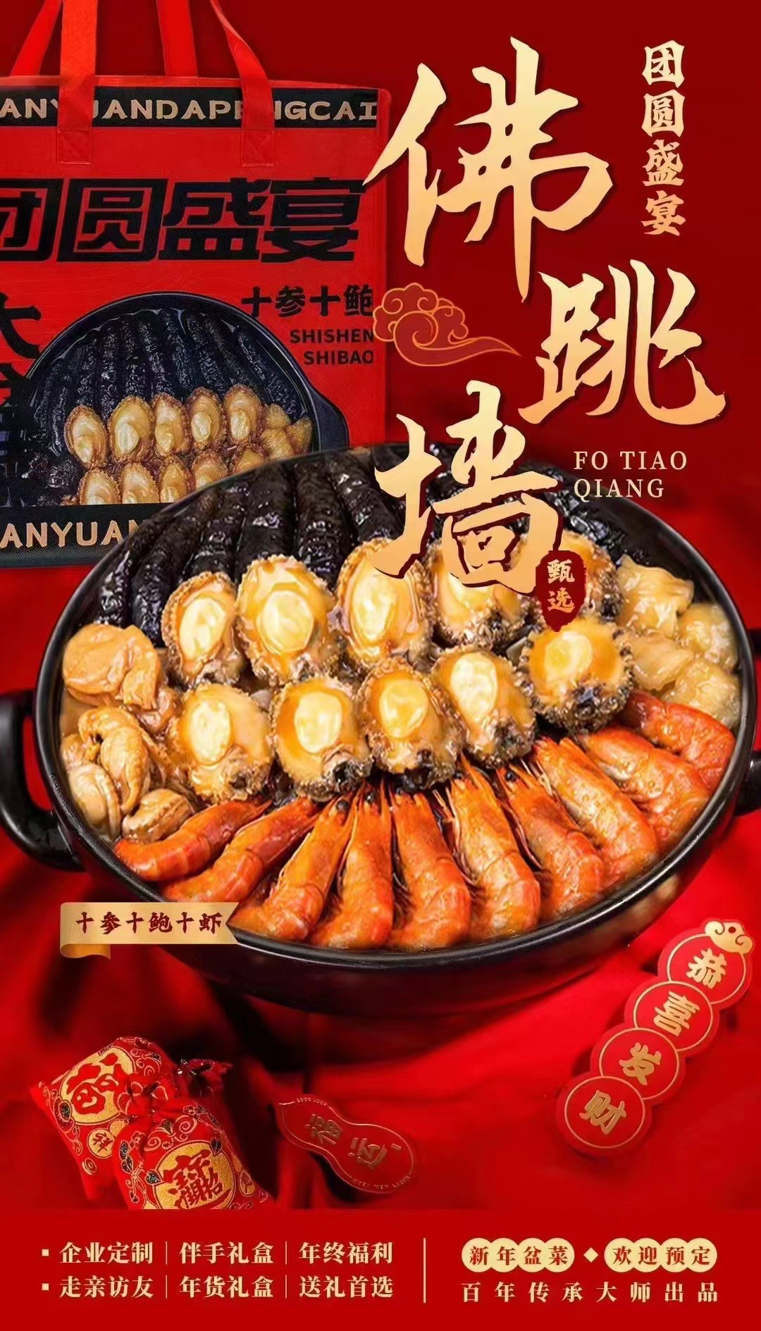 东山岛 十参十鲍十虾 大盆菜1份4斤