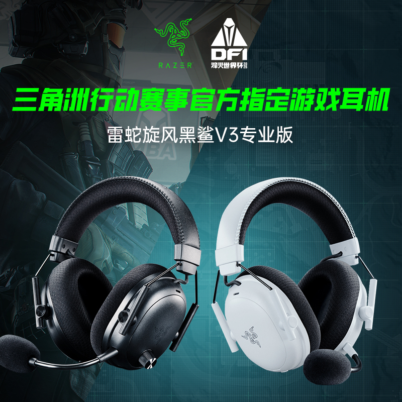 【圣诞礼物】Razer雷蛇 旋风黑鲨V3专业版 无线耳机 四模 主动降噪