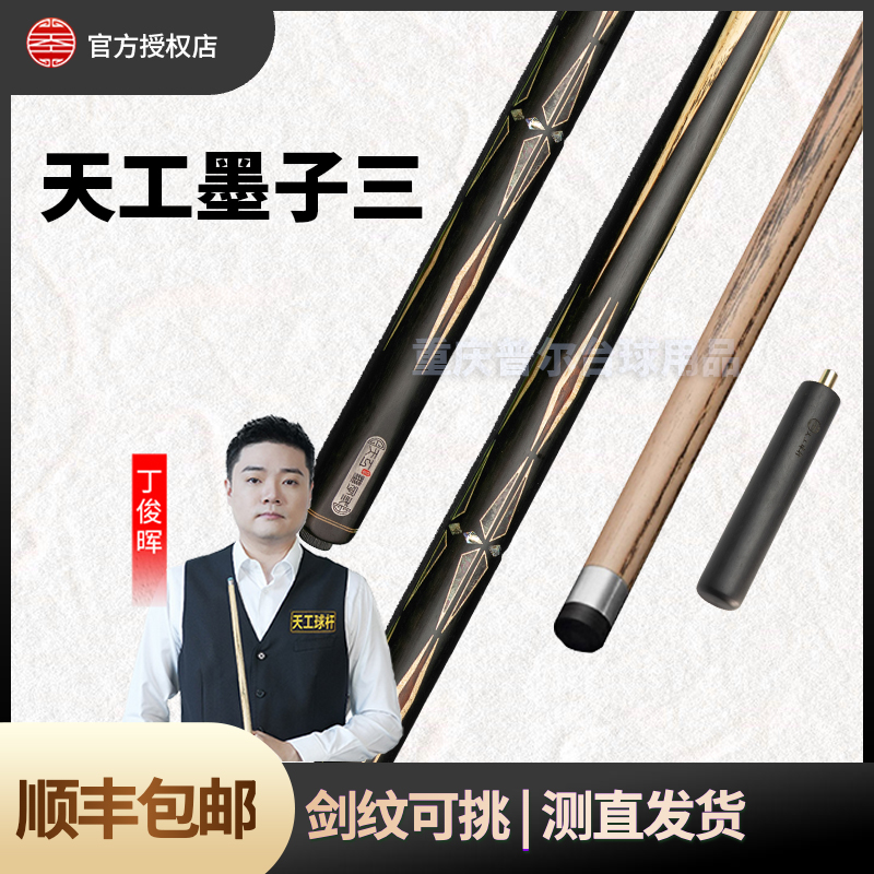 天工球杆墨子三中八小头球杆