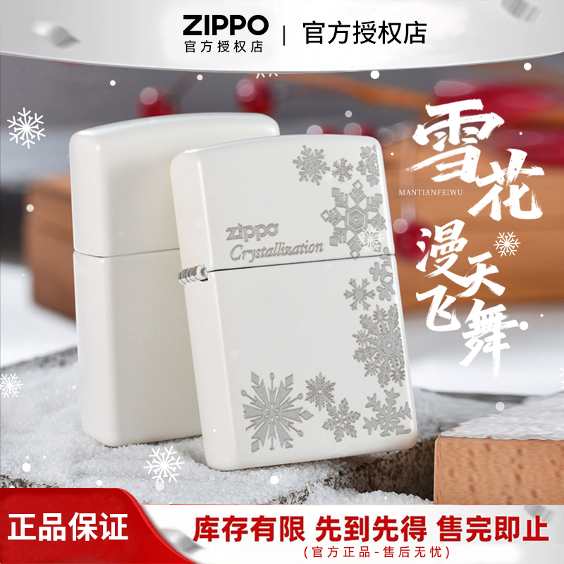 Zippo打火机漫天飞舞白哑漆雪花官方正品原装简约防风男士礼品TC
