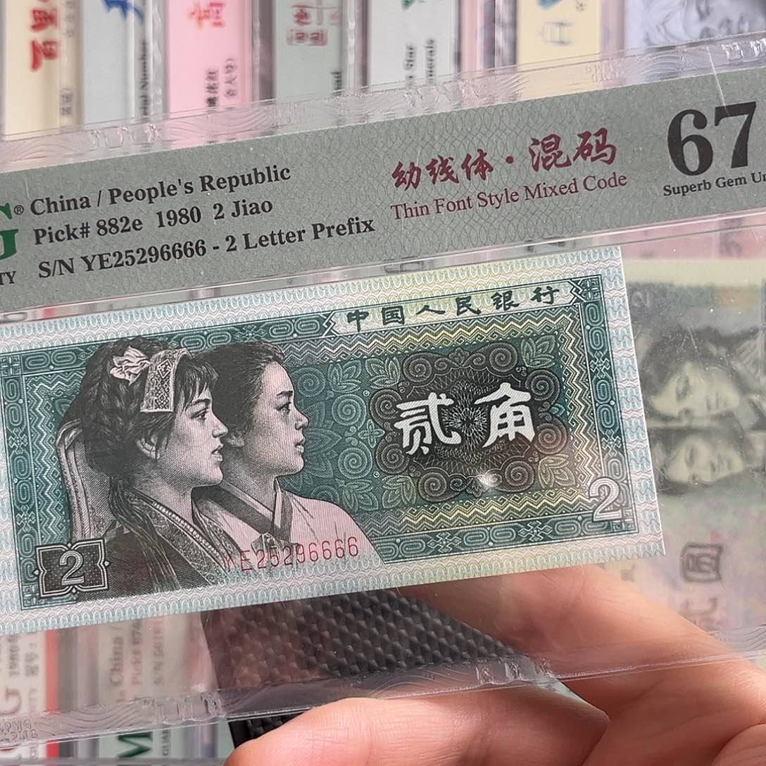 25296666单张PMG混幼67分