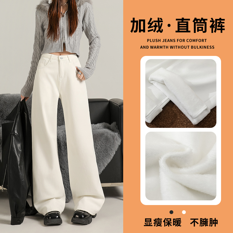 加绒加厚保暖白色阔腿裤宽松休闲直筒显瘦经典款纯白软牛仔裤女士