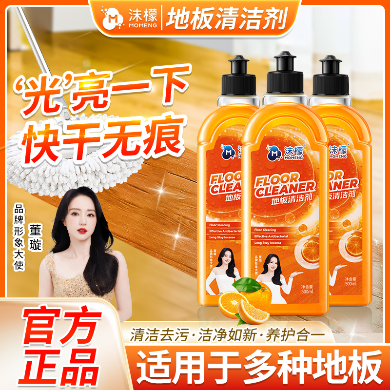 沫檬地板清洁剂去污水渍实木瓷砖地板留香持久清新无痕