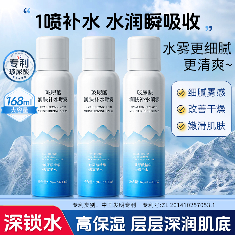 【到手3瓶】玻尿酸补水喷雾妆前保湿护肤细腻爽肤水化妆水改善干燥