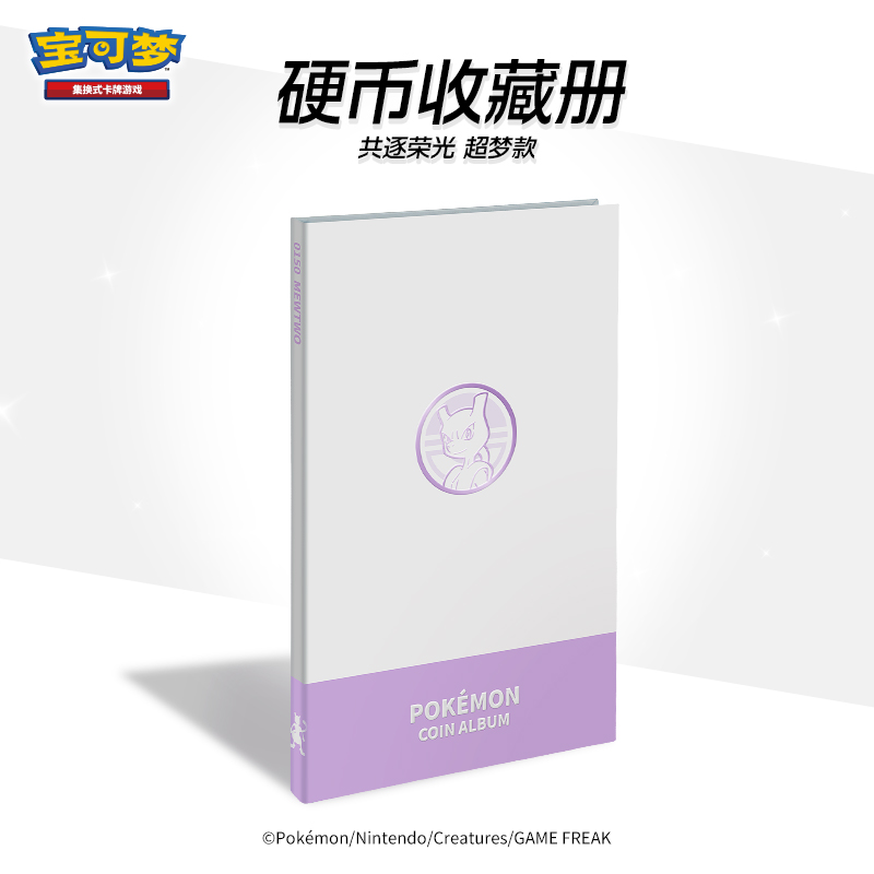 宝可梦集换式卡牌游戏 PTCG简中 硬币收藏册 共逐荣光 超梦款