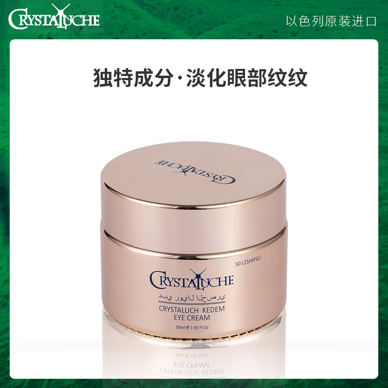 珂蕊丝绮晶钻焕亮眼霜晶致30ml*3有效期至27年28年介意者慎拍儿子