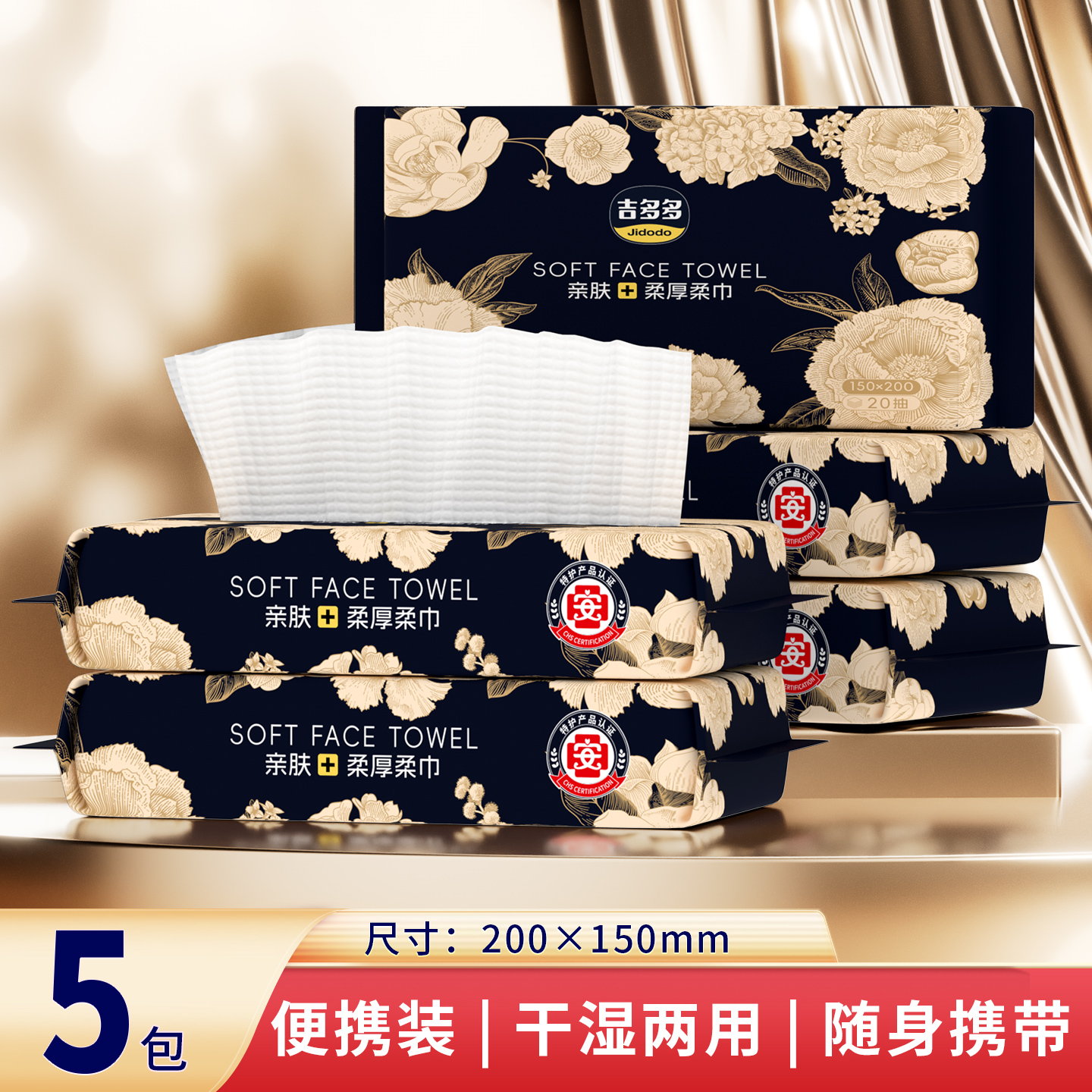 吉多多金枝玉叶系列便携装干湿两用柔厚一次性绵柔巾洗脸巾5包