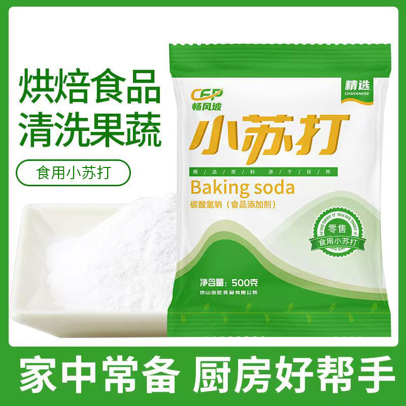 食用小苏打500g 厨房烹饪清洁去污发酵家用烘焙原料