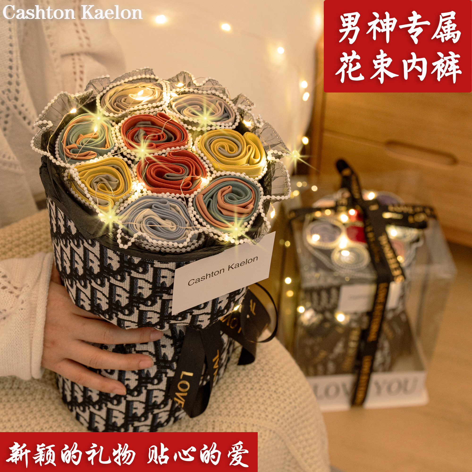 花束内裤七夕情人节礼物送男朋友男生老公生日实用特别仪式感内裤