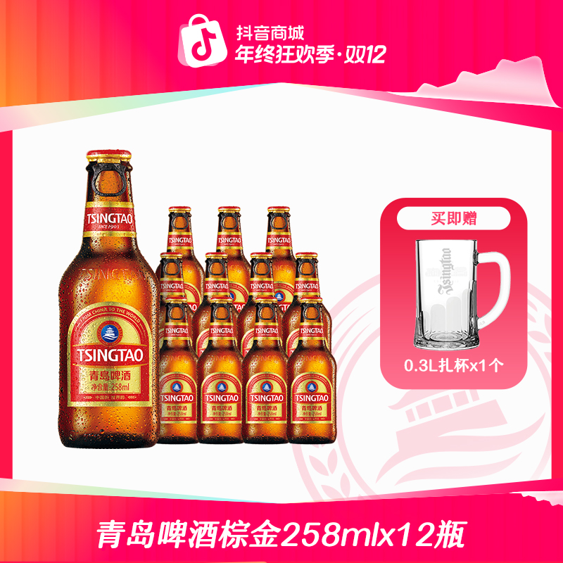【青岛啤酒】拉环小棕金258ml*12瓶 金质小瓶  官方正品