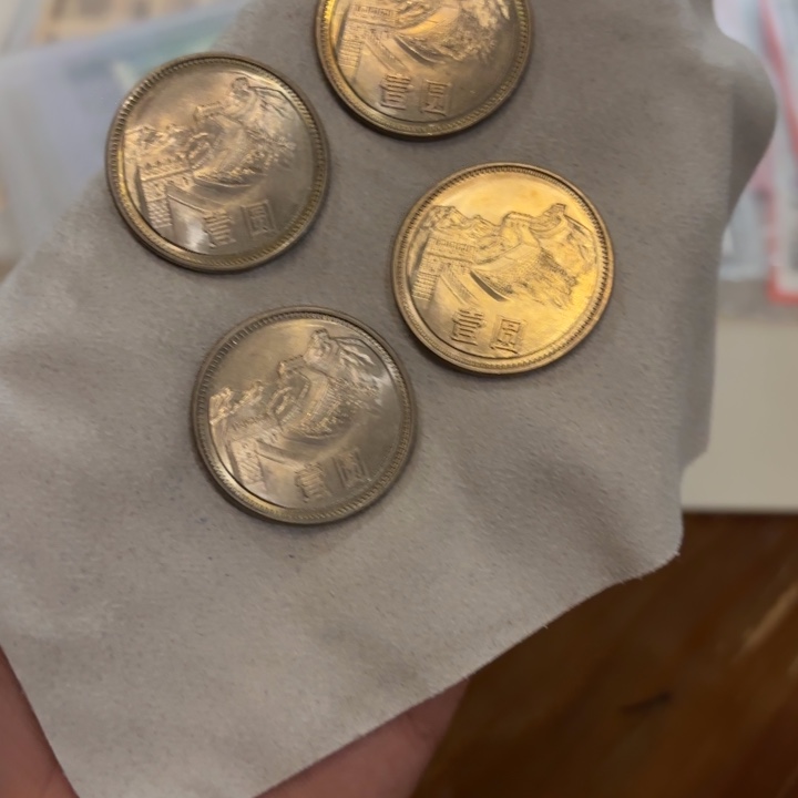 环***宇长城币4枚一起出手