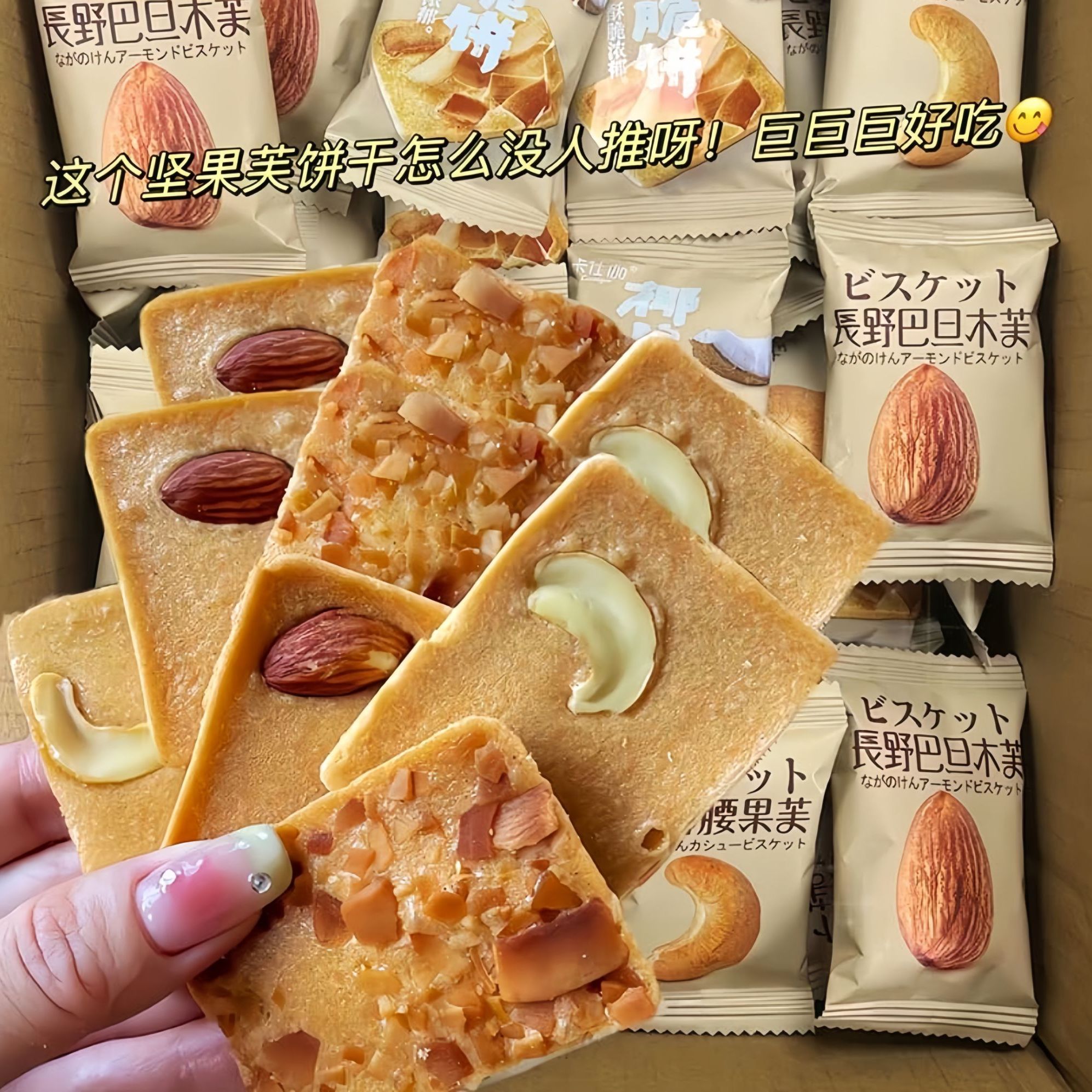 坚果腰果香浓椰片脆饼坚果脆饼酥脆美味网红饼干芙脆充饥早餐年货