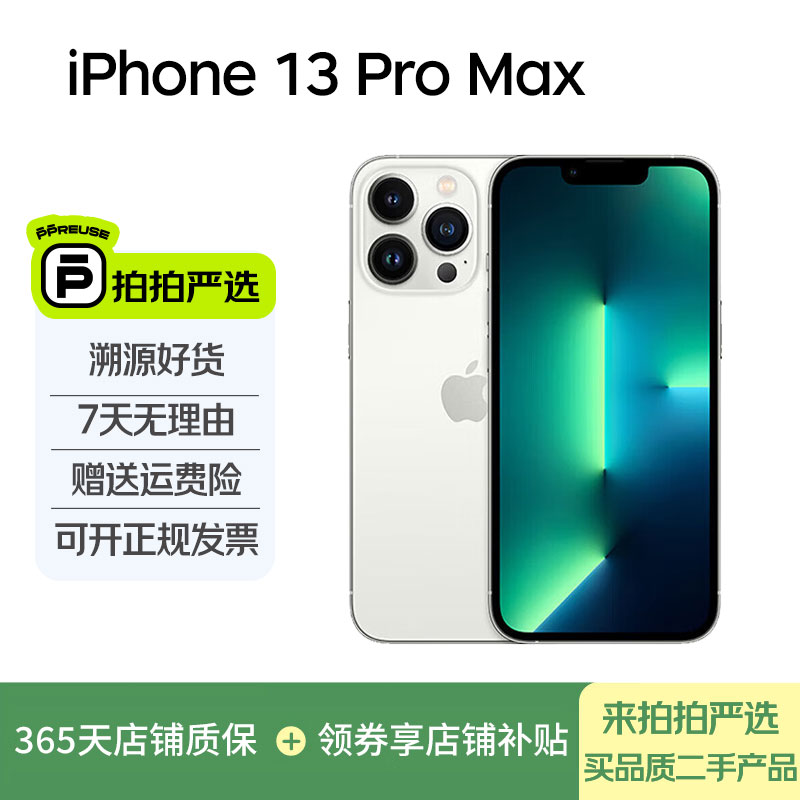 95新 Apple/苹果 iPhone 13 Pro Max 国行全款2正品二手13PM苹果