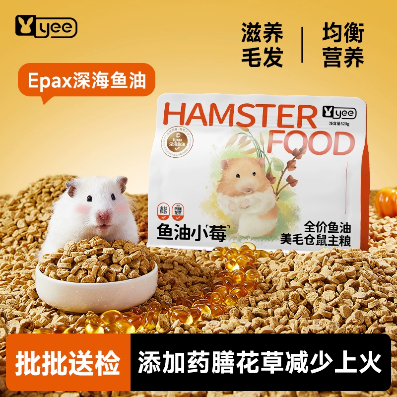 yee仓鼠粮食金丝熊营养主粮饲料鱼油助力美毛烘焙全价粮磨牙主食