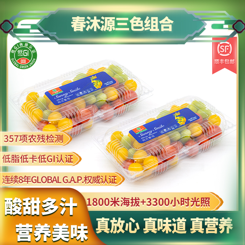 春沐源真放心 真品质 真味道 红黄绿樱桃番茄礼盒