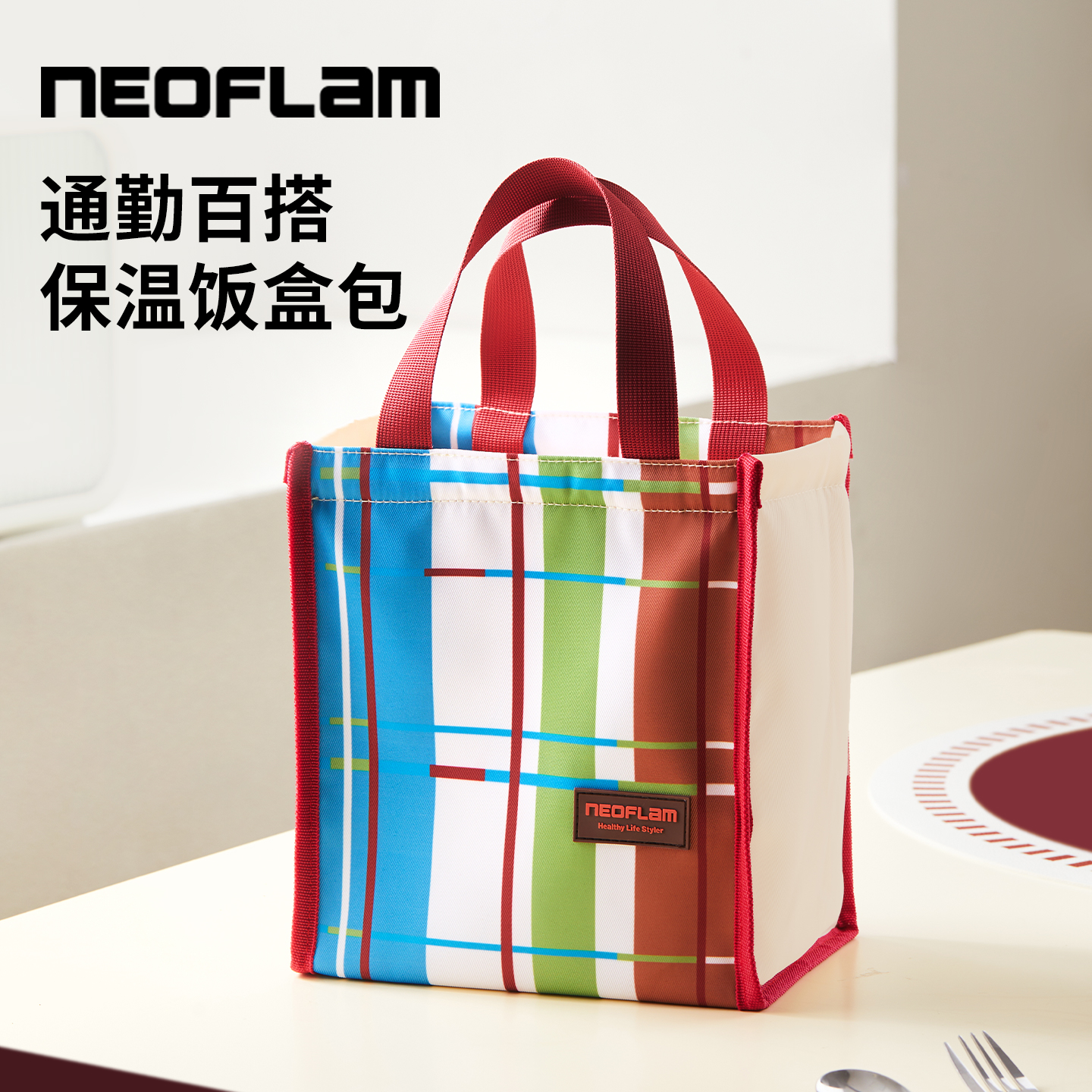 韩国Neoflam保温袋手提便当包上班族带饭大容量保温包便携饭盒包