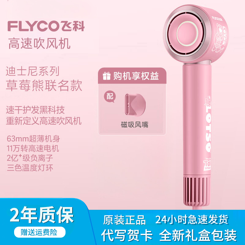 飞科草莓熊联名高速电吹风机博锐负离子护发FH6372送女友七夕礼物