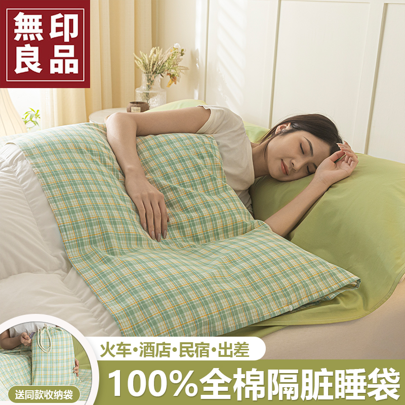 【無印良品】全棉水洗棉睡袋酒店隔脏纯棉旅行床单被套罩便携式出差
