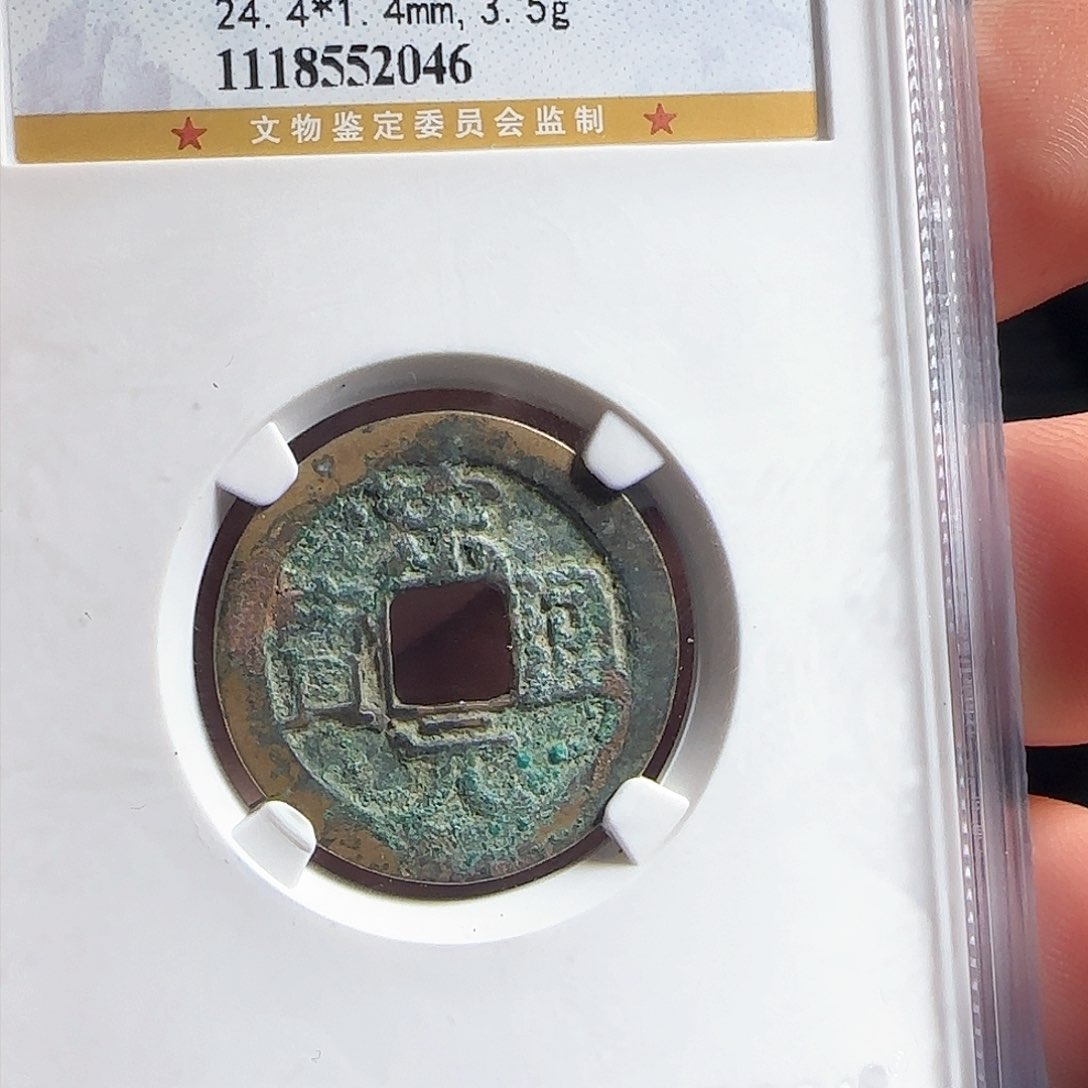 铜F评级封装盒子币一个