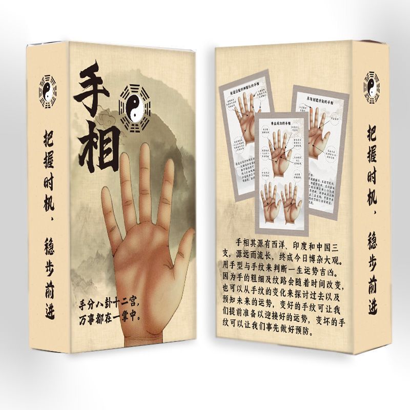 扑克牌手相手像部位解析周易纸牌寓教于乐新创意经典传统文化
