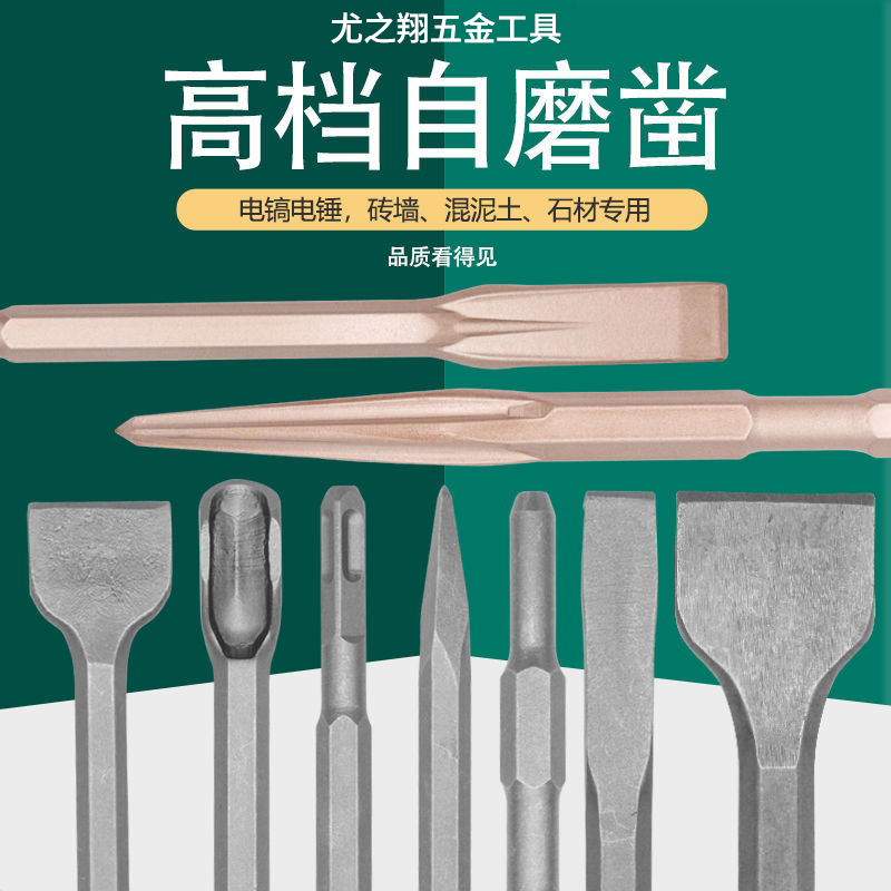 六角电锤冲击自磨尖凿墙铲石打孔尖六角电锤合金自磨扁凿扁铲耐用