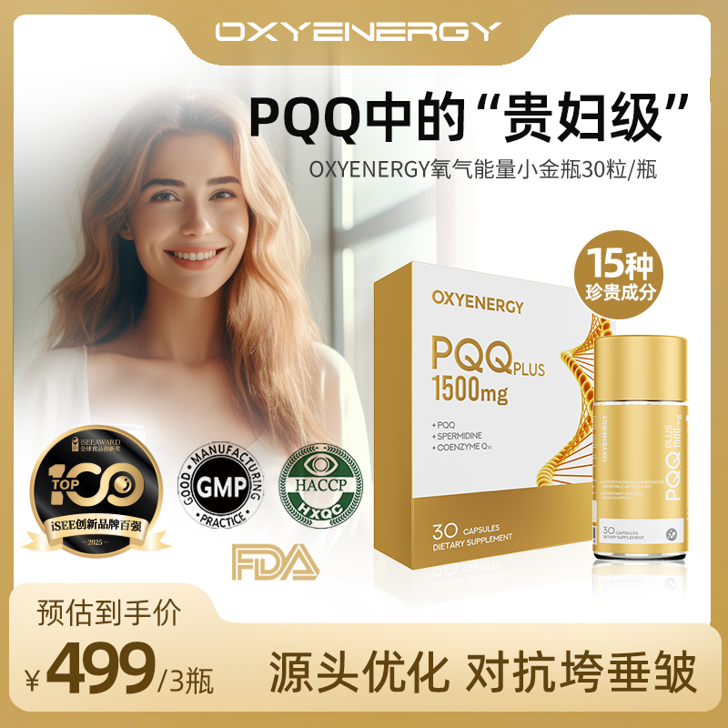 【三瓶特惠装】氧气能量PQQ小金瓶胶囊30粒/瓶端粒科技进口营养