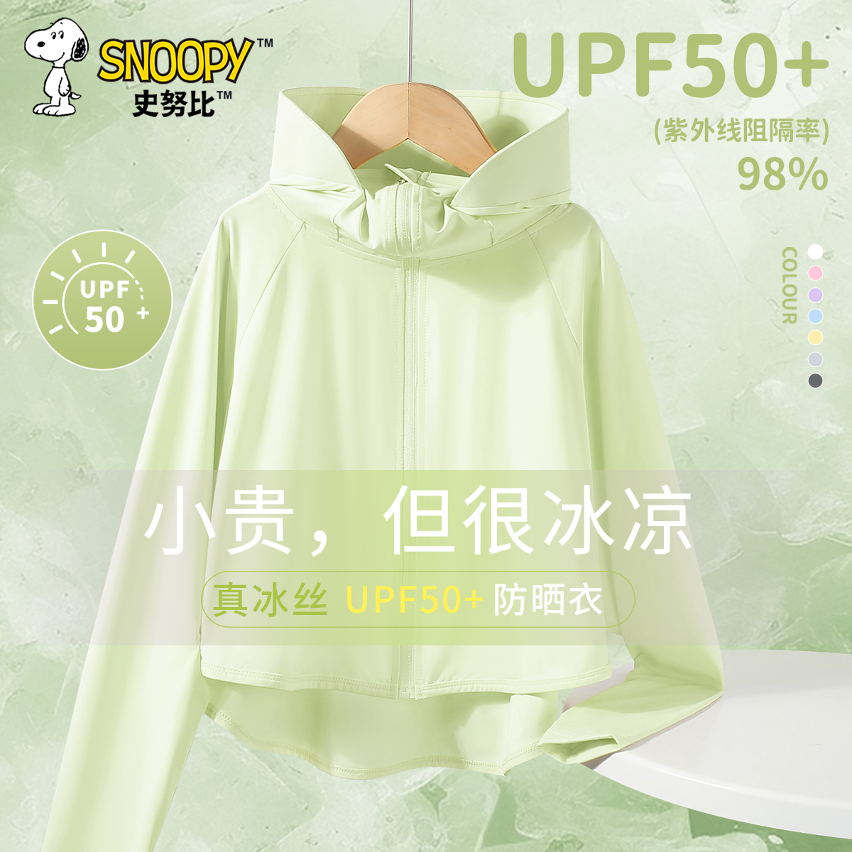 史努比女童防晒衣夏季2026新款儿童户外帽檐防紫外线薄外套夏装潮