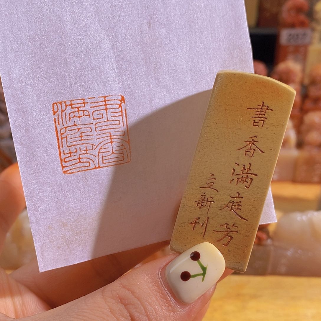 青田石印石书香。             