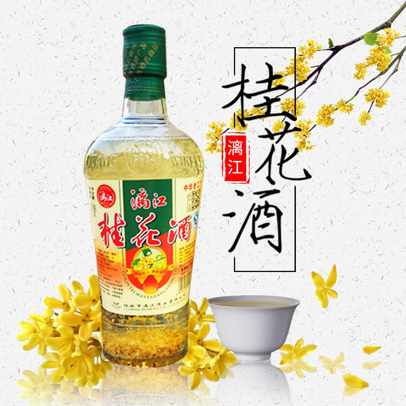 漓江牌桂花高度酒桂花酿礼盒装米香型酒一瓶480ml桂花酒53%Vol