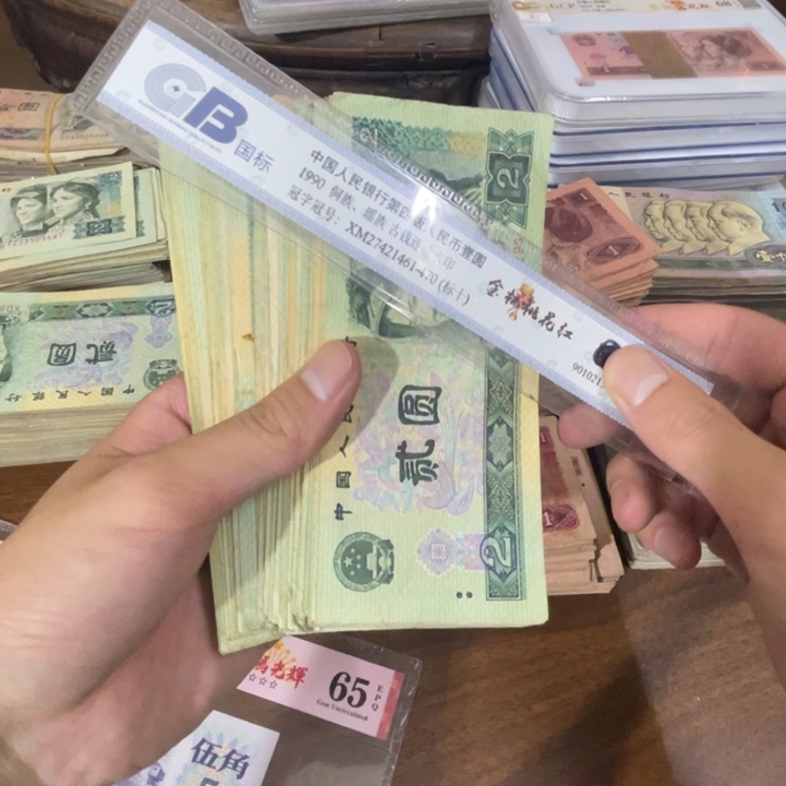 10张，902 随机号码真币品相如图6新